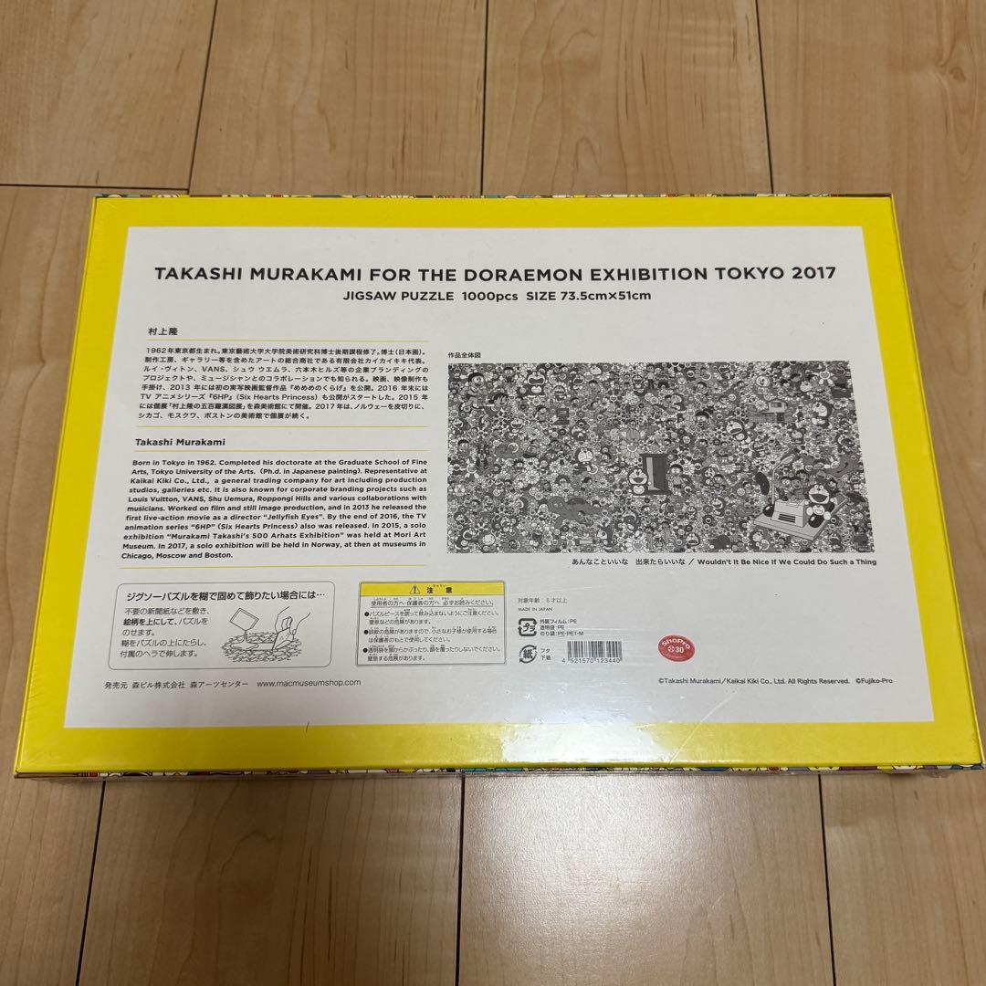 村上隆 ドラえもん展 ジグソーパズル 1000ピース　カイカイキキ 2017