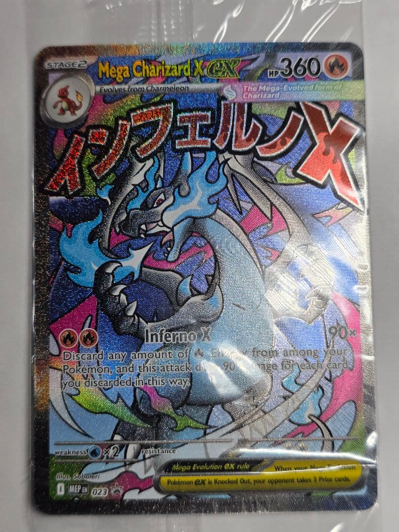 【未開封】メガリザードンX ex MA 海外プロモ 1