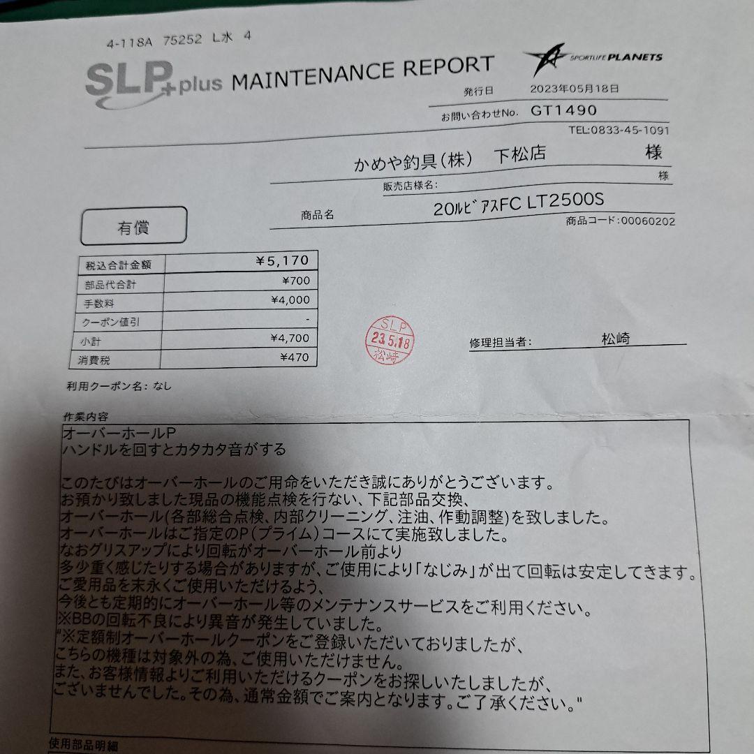 20ルビアスFCLT2500Sメーカーオーバーホール済み