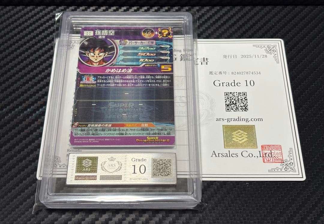 ARS10 スーパードラゴンボールヒーローズ BM6-ASEC2 孫悟空 鑑定書