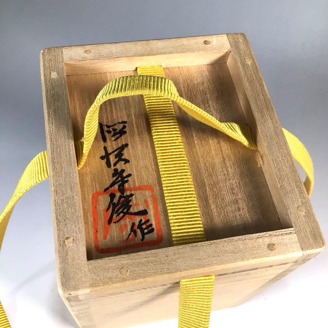 Ｎ２８１　香合　『徳澤守俊造』『久田宗也　尋牛斎　箱書』『瓢香合』　共箱　茶道具