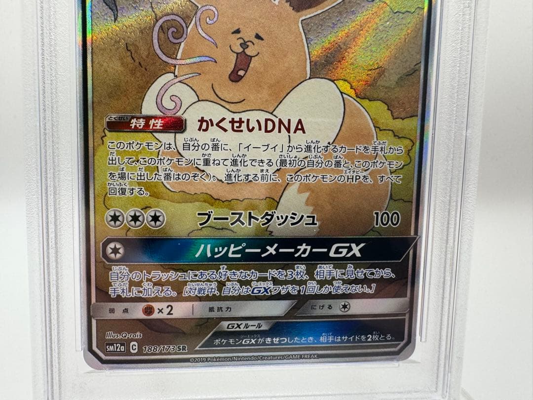 シ*)様 売り切り【PSA10】イーブイGX 188/173 タッグオールスター