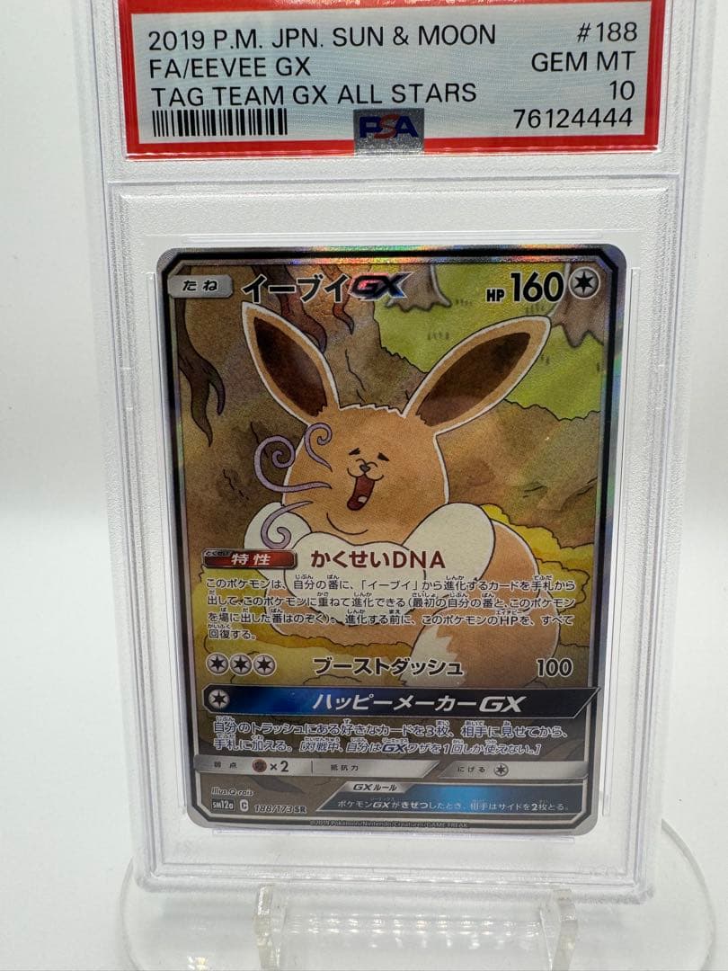 シ*)様 売り切り【PSA10】イーブイGX 188/173 タッグオールスター