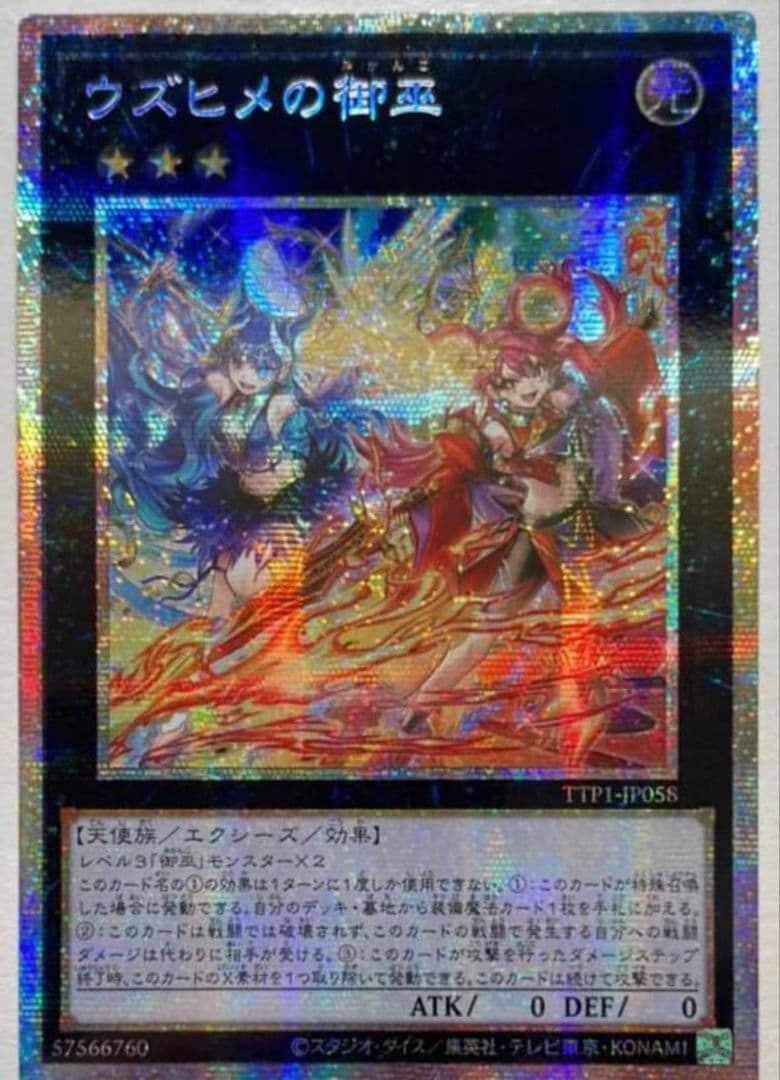 遊戯王 アジア版 ウズヒメの御巫 プリズマティックシークレットレア