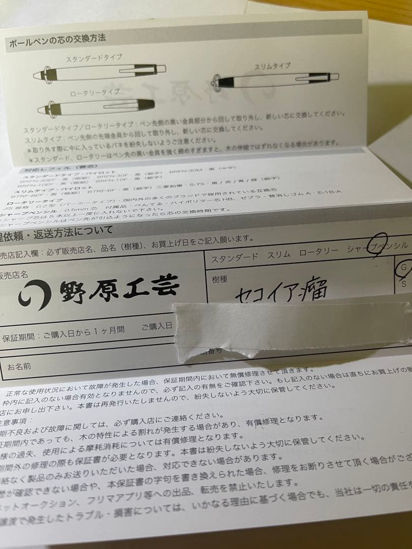 【保証書付き】野原工芸　セコイア瘤　ゴールド金具
