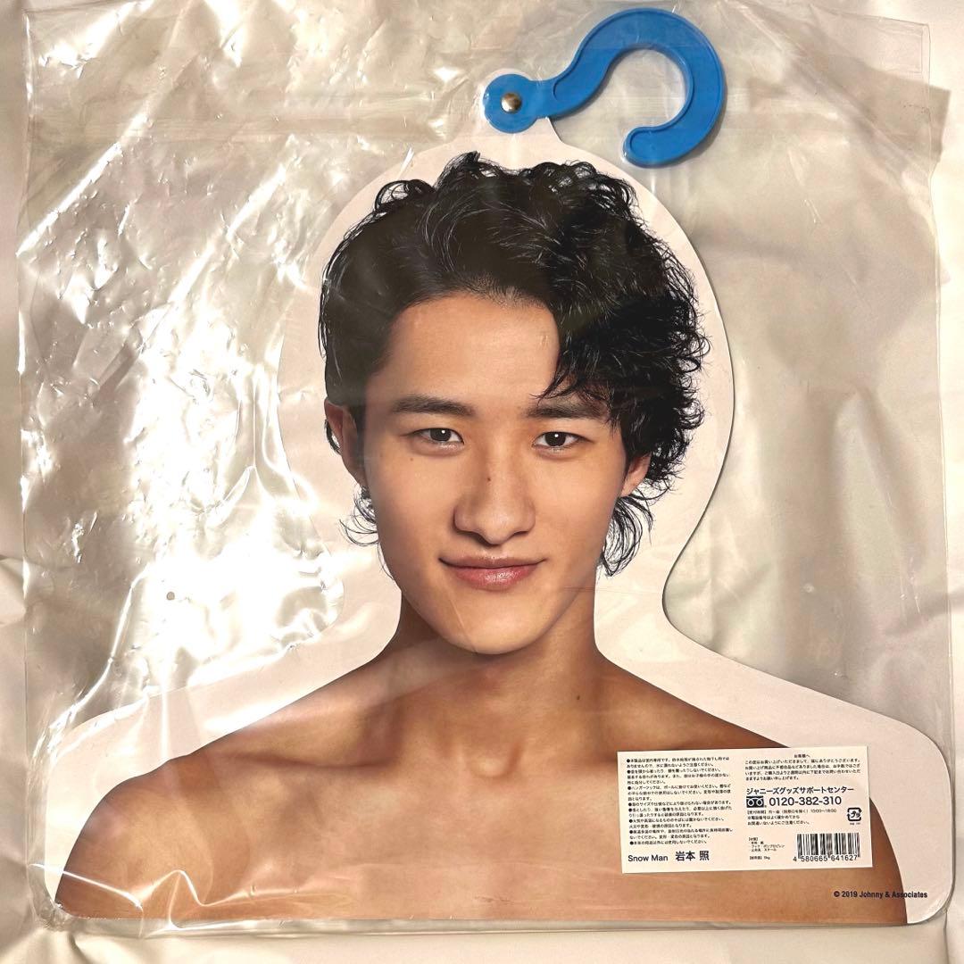 Man 岩本照 うちわ グッズ セット