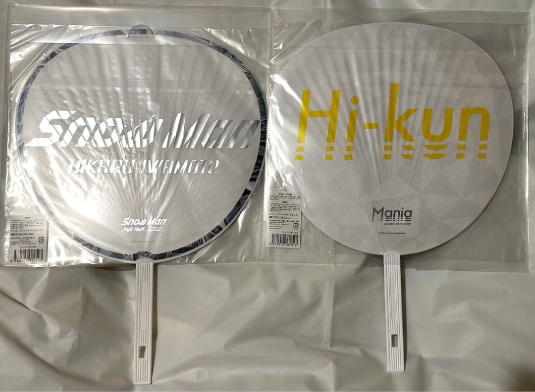 Man 岩本照 うちわ グッズ セット