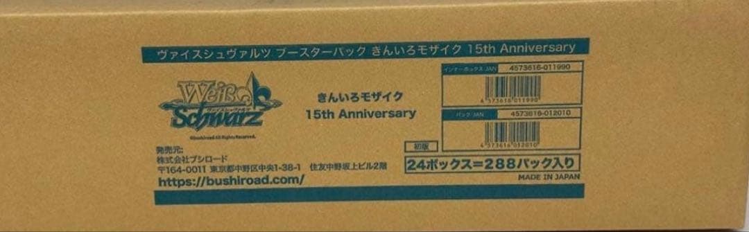 ヴァイスシュヴァルツ きんいろモザイク 15thAnniversary1カートン