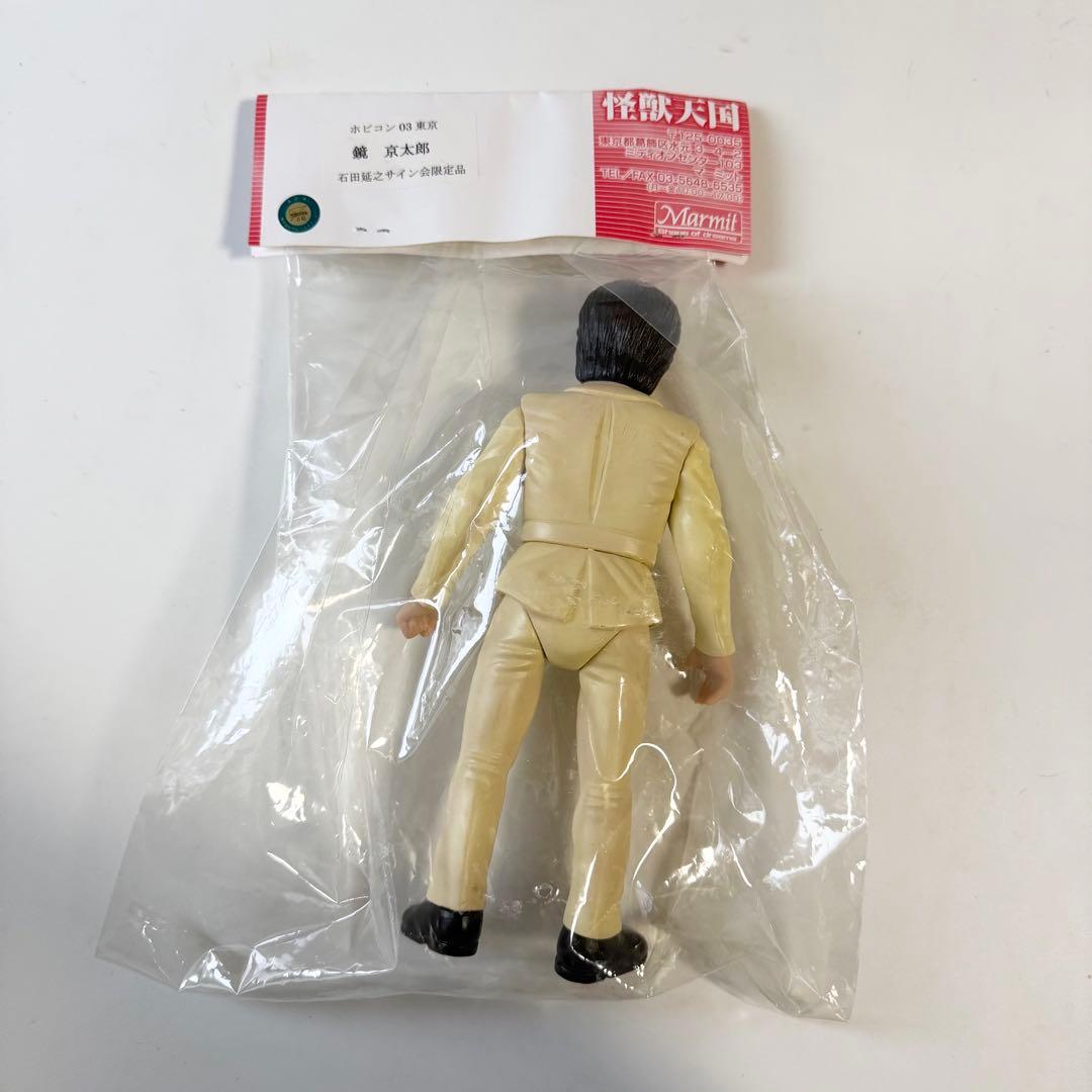 マーミット　怪獣天国　ホビコン03東京　鏡京太郎　石田延之サイン会限定品　ソフビ
