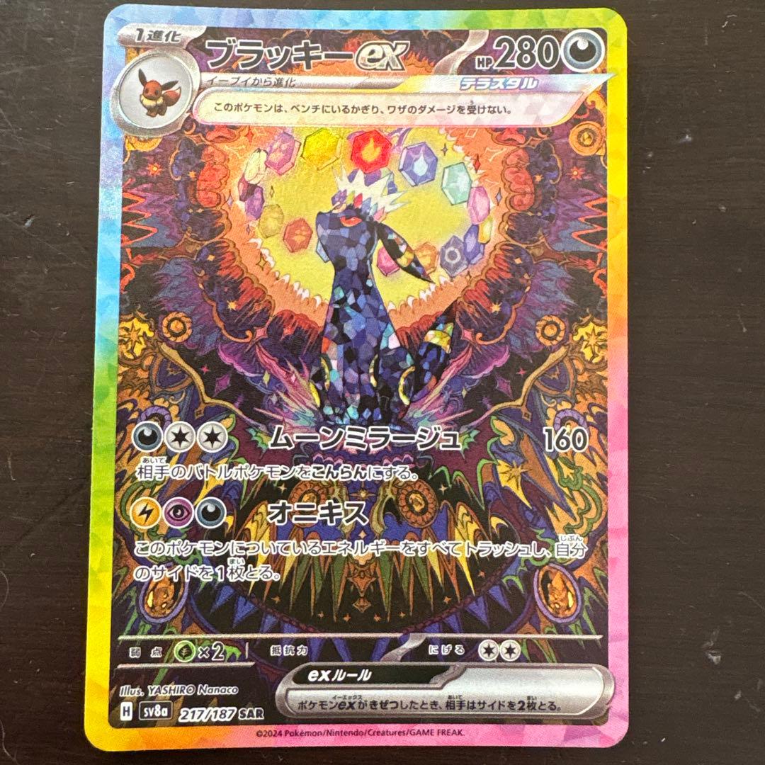 ポケモンカード SAR 9枚セット