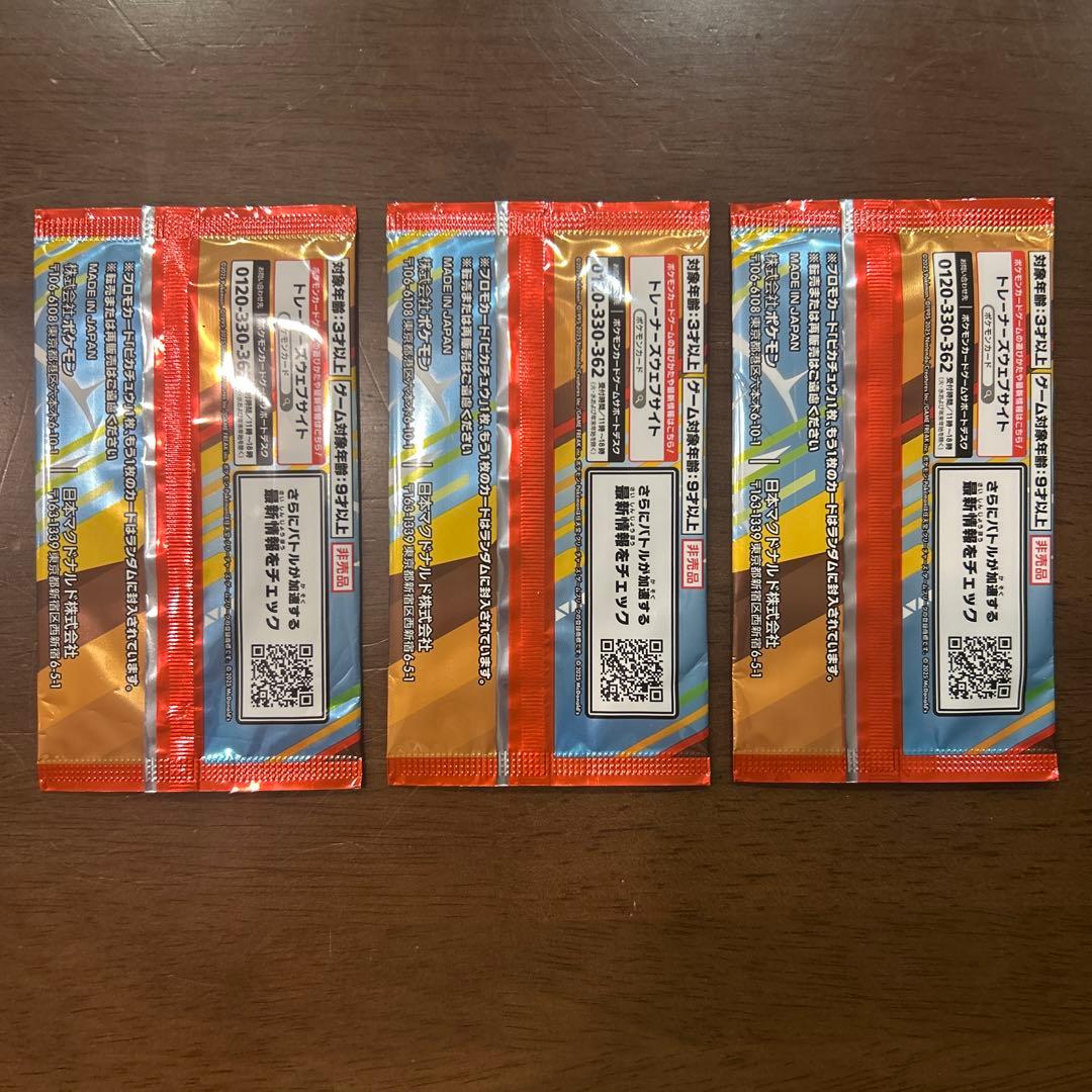 マックプロモ　未開封パック　3パックセット