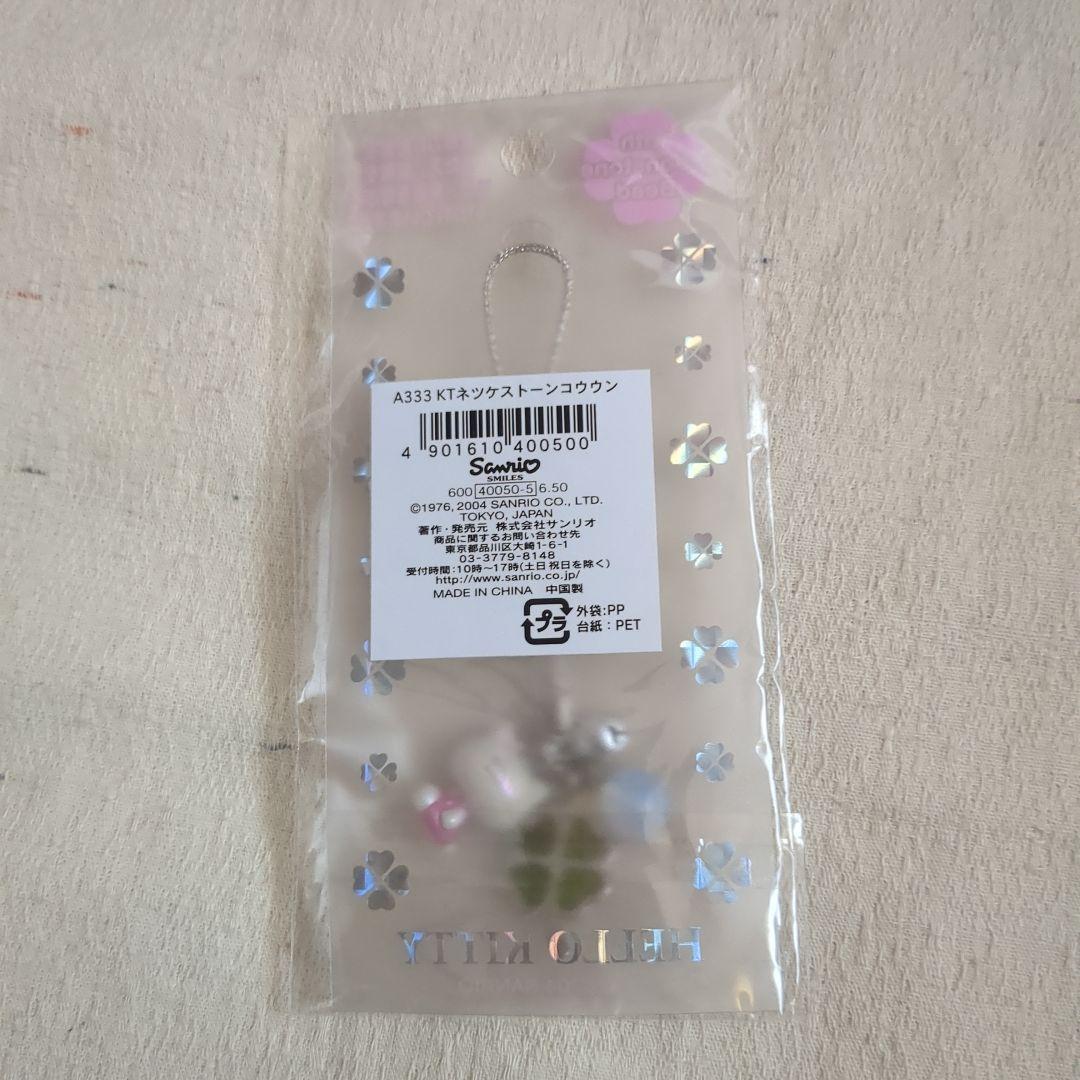 キティちゃんの根付け　★未開封　クローバー　ストーン　幸運