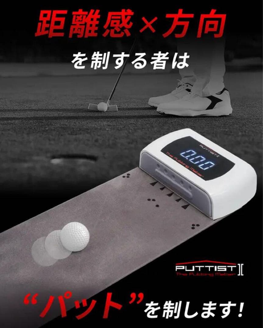 PUTTIST Ⅱ Plus デジタルパターマット パター練習器具