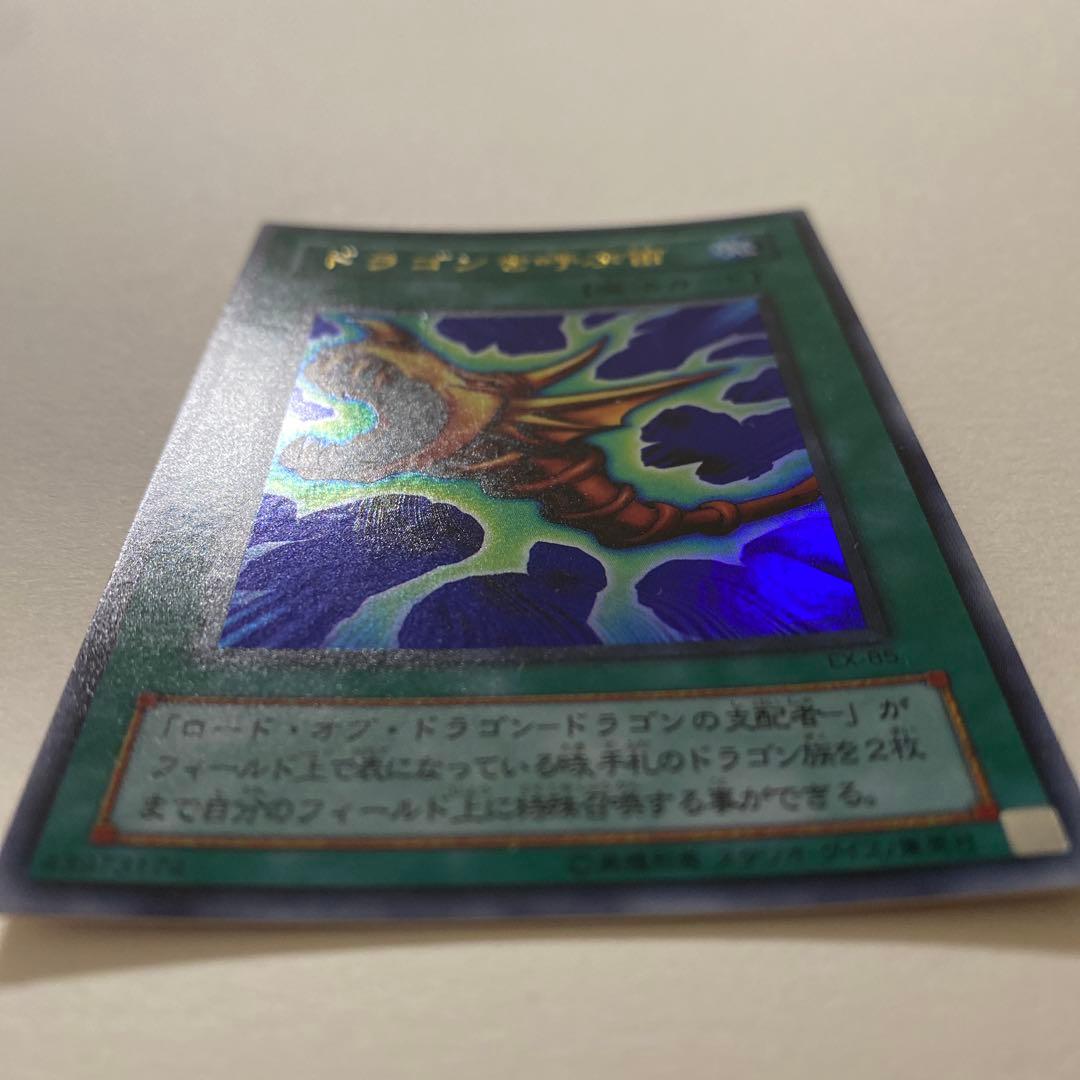 遊戯王　ドラゴンを呼ぶ笛 ウルトラ　EX-B5