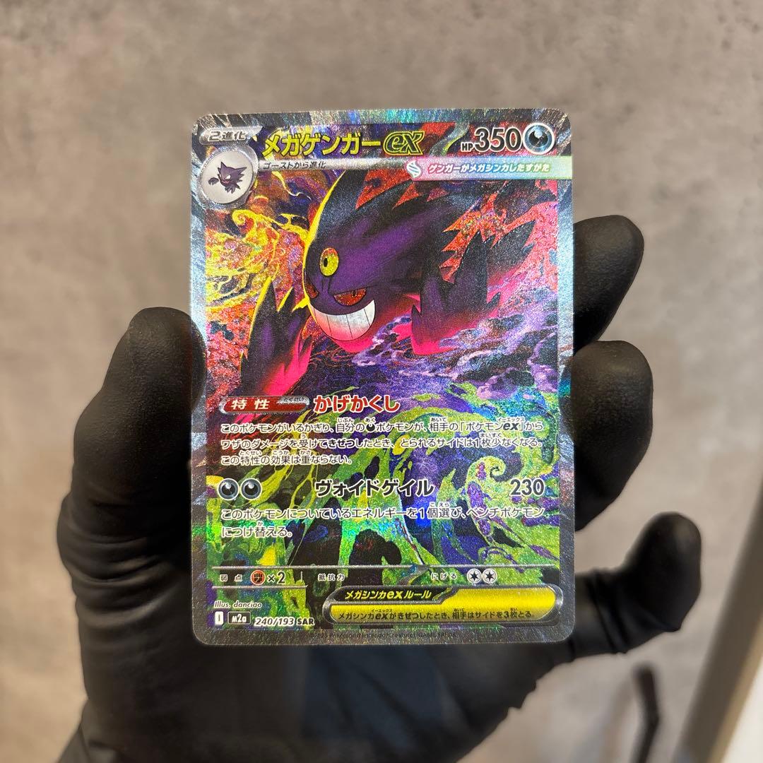 メガゲンガー　sar