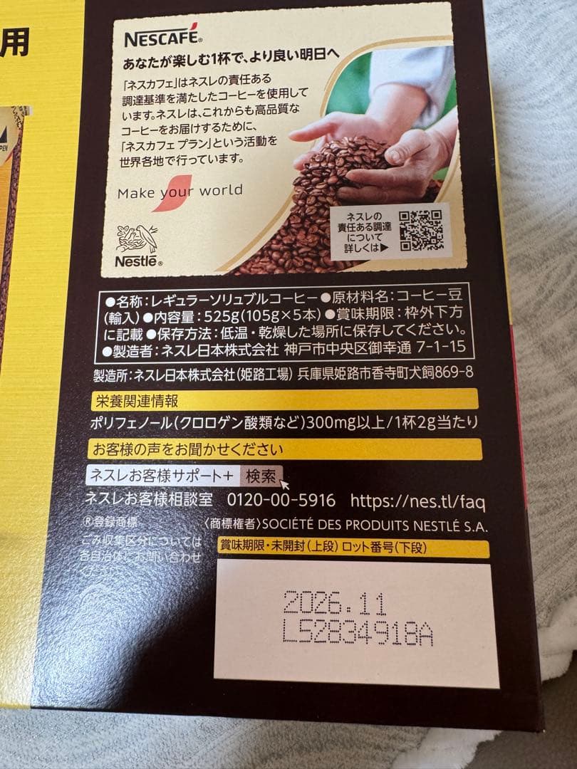 ネスレ ゴールドブレンド エコ&システム 5パック 5箱