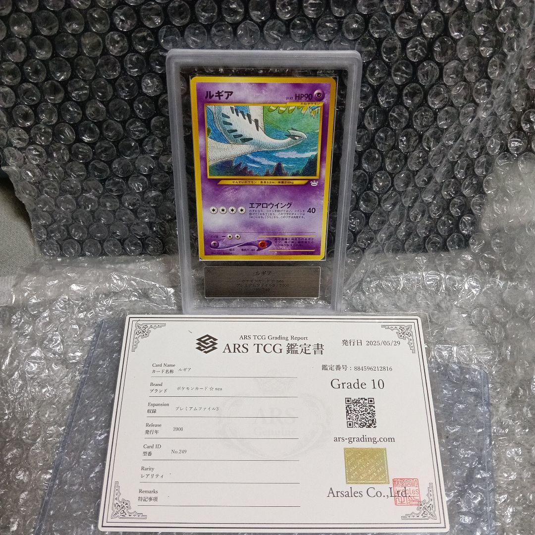 2000年ルギア ポケモンカード!ａｒｓ グレード10 PSAgamnt10相当