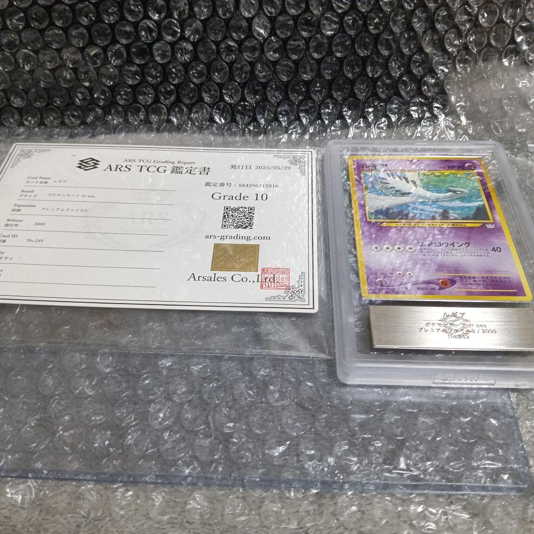 2000年ルギア ポケモンカード!ａｒｓ グレード10 PSAgamnt10相当