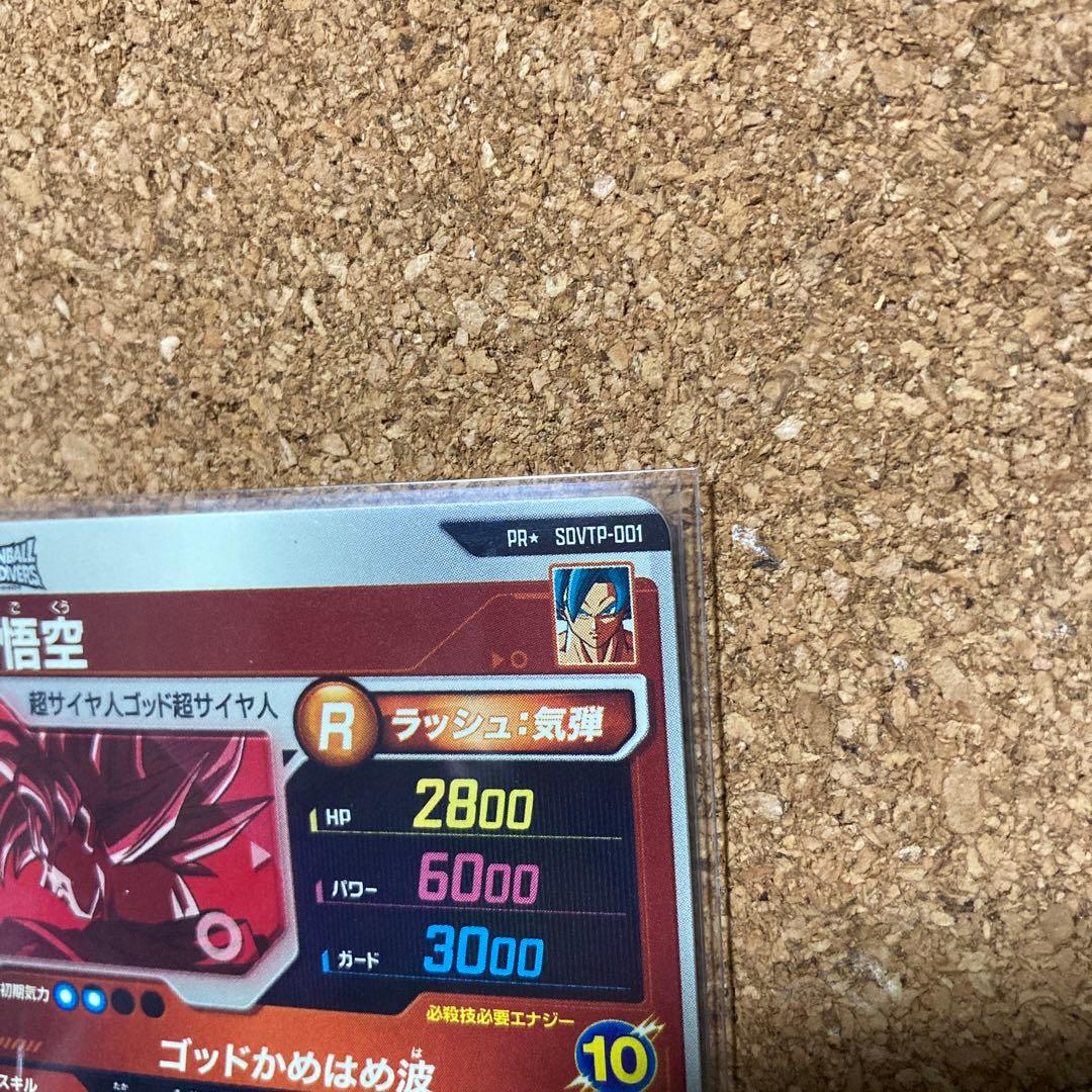 ドラゴンボールスーパーダイバーズ SDVTP-001 孫悟空　パラレル