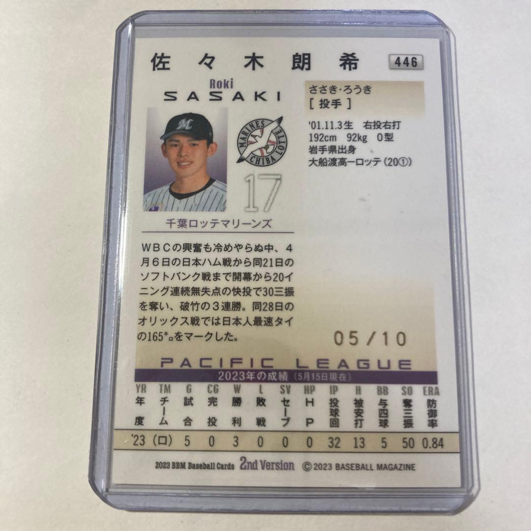 BBM2nd 佐々木朗希 10枚限定 紫箔サインカード