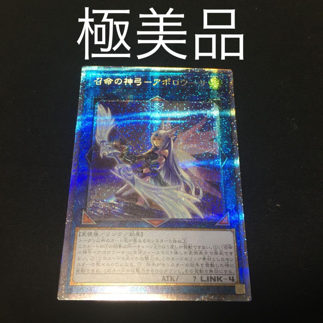 美品！遊戯王　アポロウーサ　絵違い　プリズマ