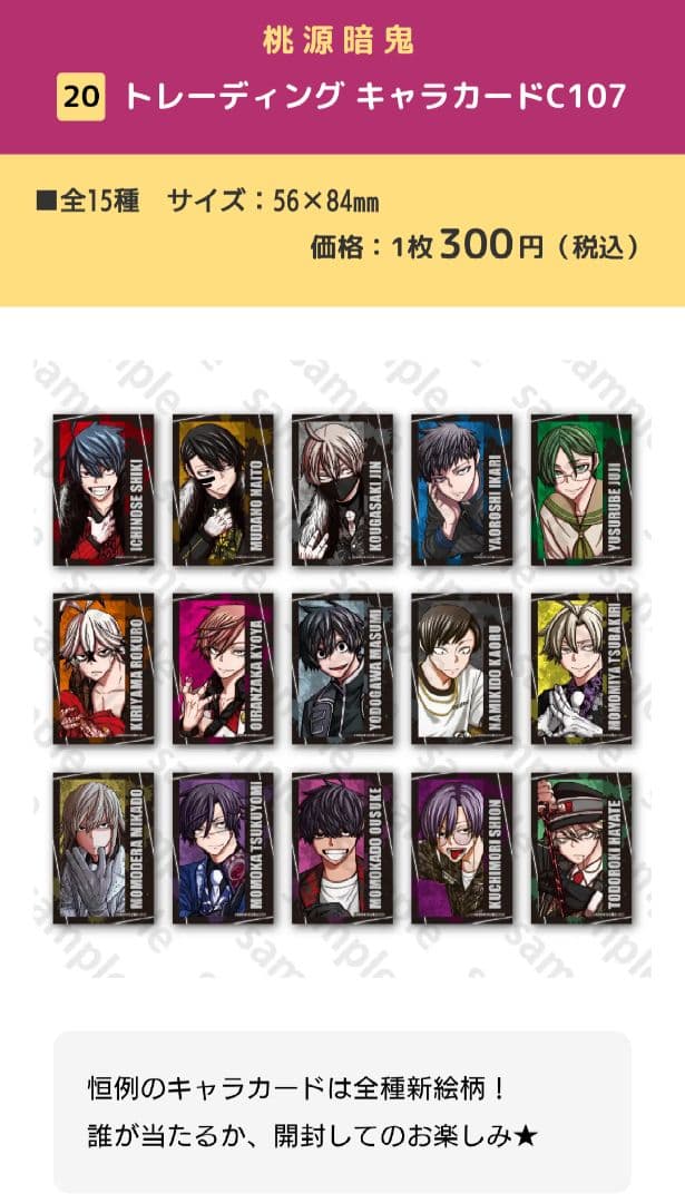 C107　桃源暗鬼　トレーディング缶バッジ＆キャラカード未開封10点　購入特典付