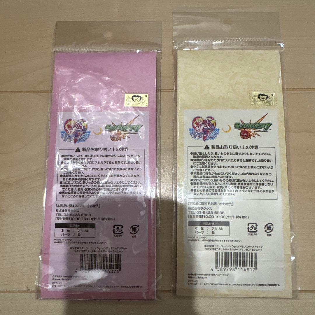 セーラームーンモンストコラボ