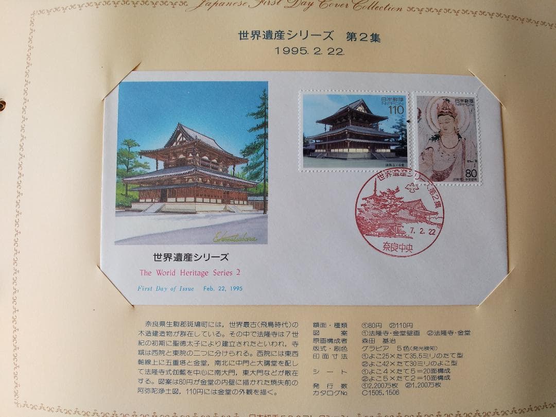 初日カバー 1995年 平成7年 亥年 記念切手 切手 54通 ファイル 新品