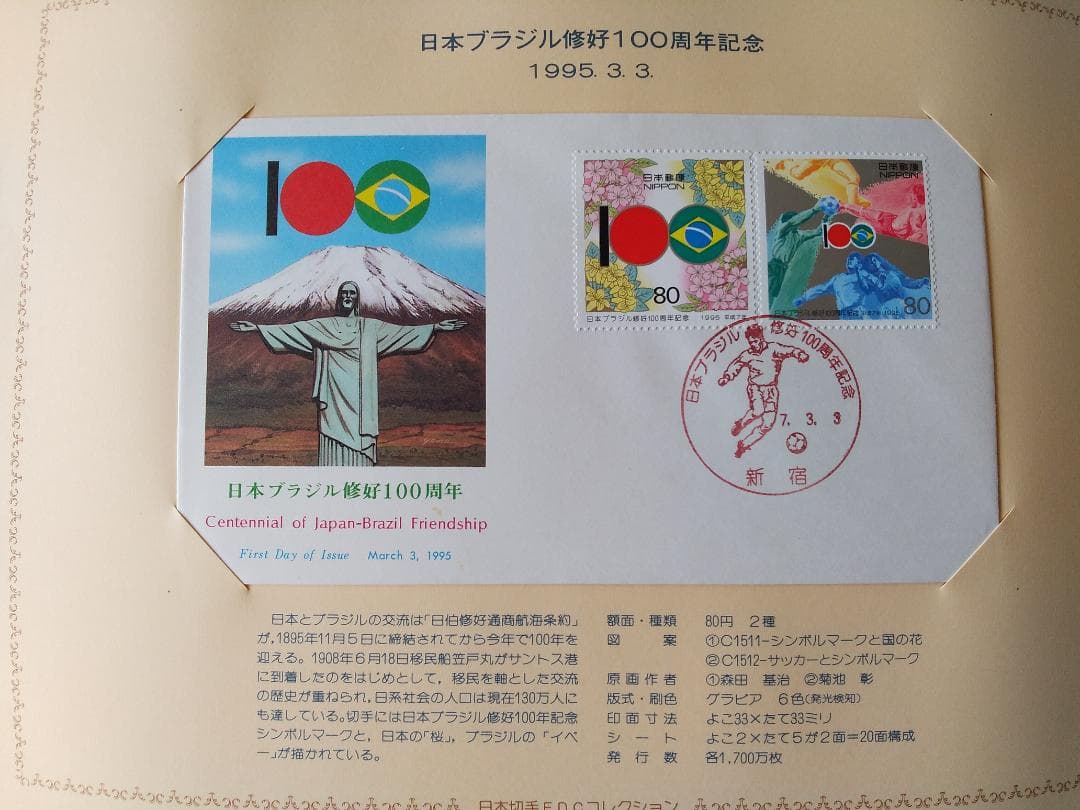 初日カバー 1995年 平成7年 亥年 記念切手 切手 54通 ファイル 新品