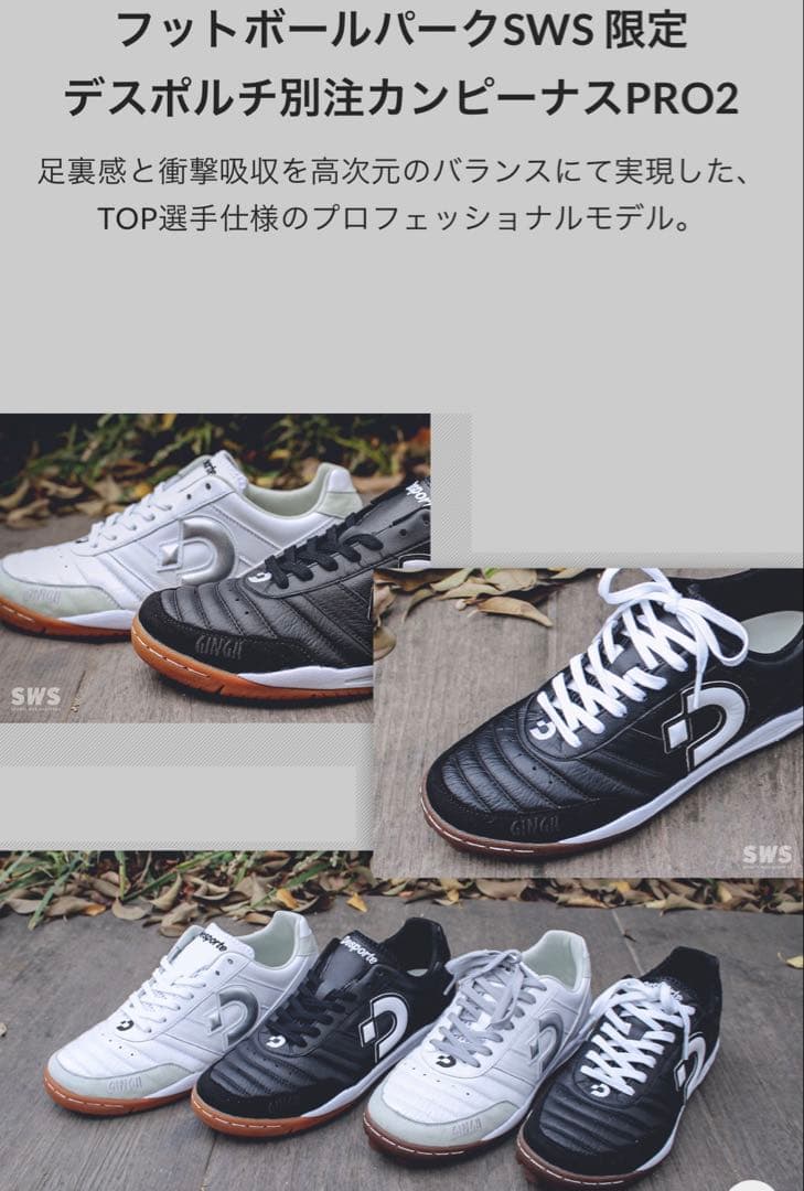 デスポルチ desporte カンピーナス 別注　26.0cm 定価¥18700