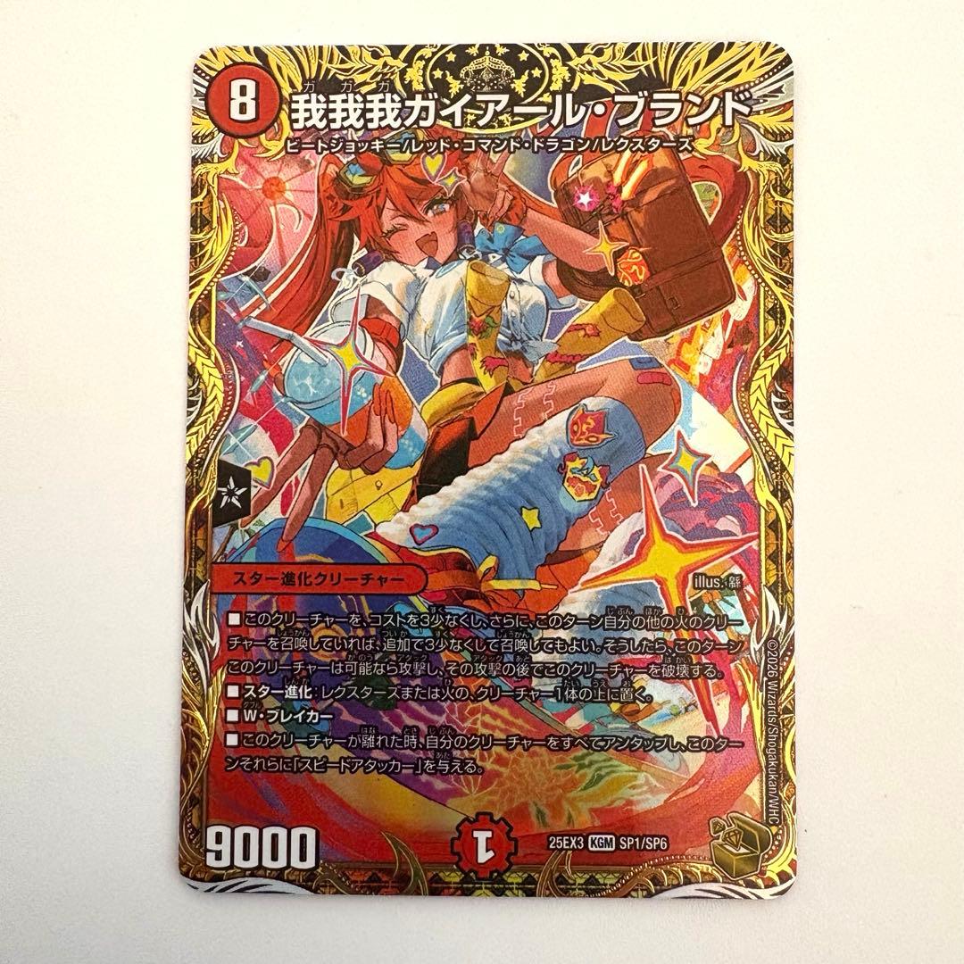 我我我ガイアールブランド　金トレジャー