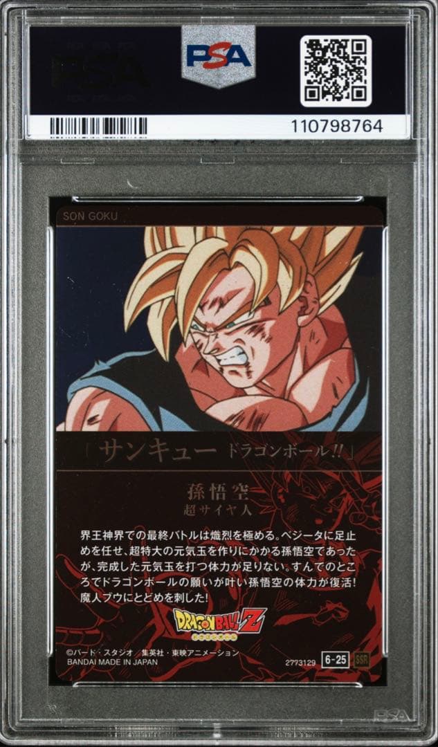 2025 ITAJAGA DRAGON BALL #25 ソン・ゴクウ