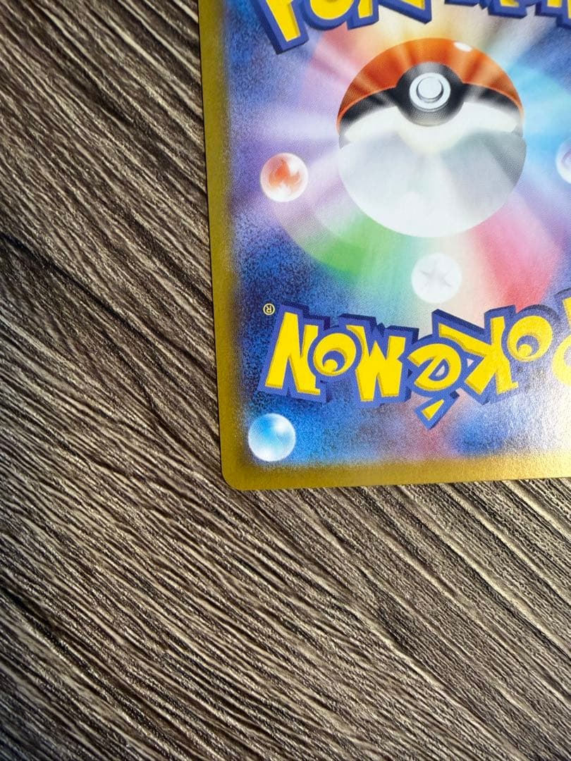 センタリング◎ ピカチュウ スタートデッキ sar仕様 025