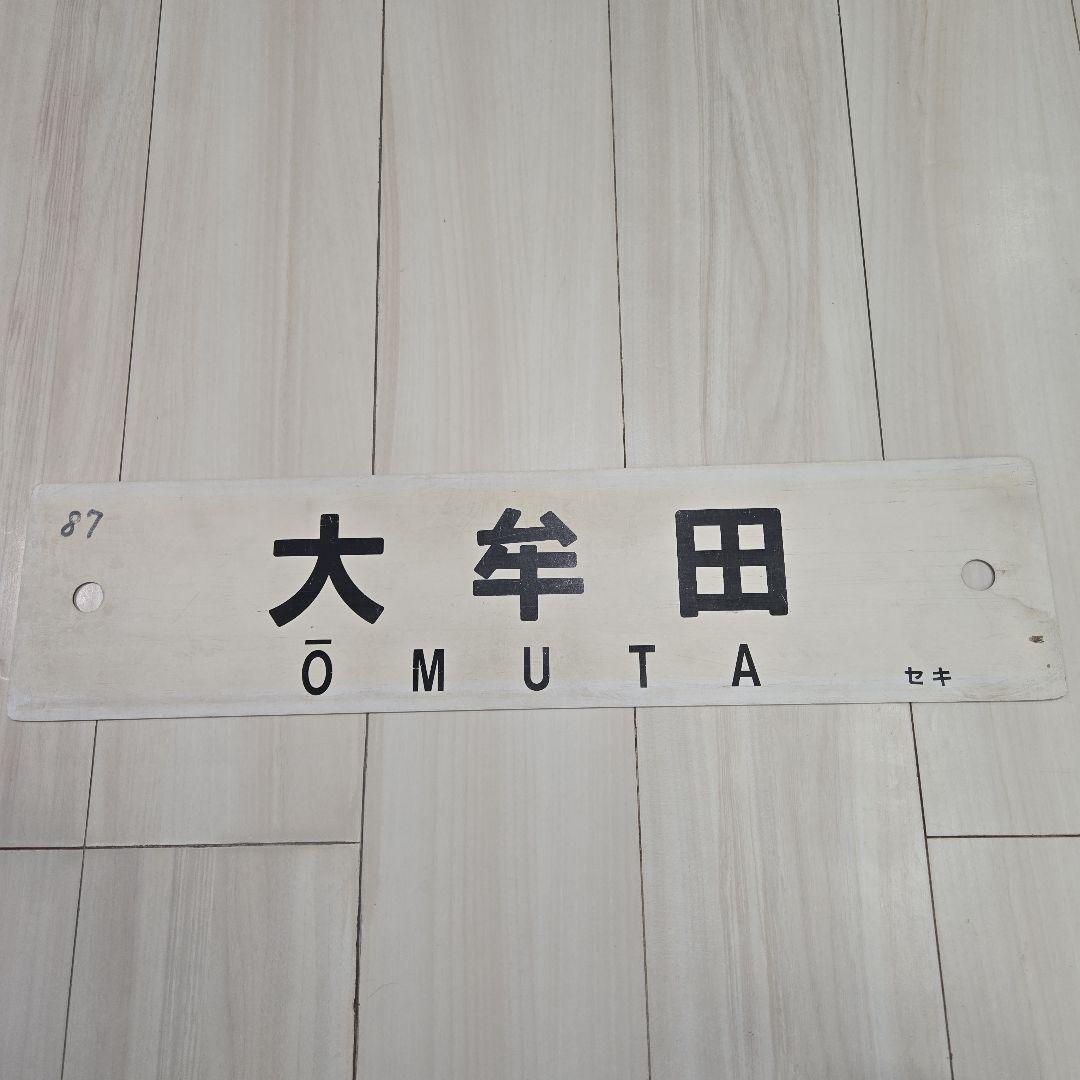 実物 鉄道行先板 サボ 西鹿児島↔指宿 / 鹿児島・西鹿児島↔指宿 JR九州