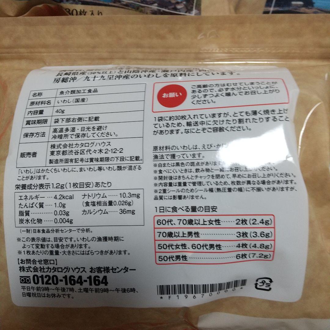 通販生活薄焼いわしプレーン味30枚入り×7袋4/2さらに4/27日入荷新鮮✨