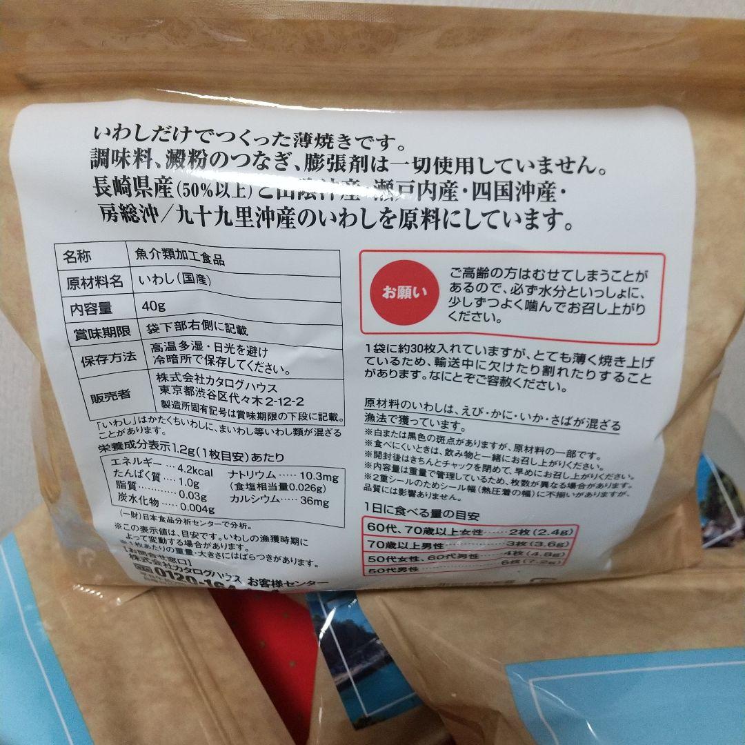通販生活薄焼いわしプレーン味30枚入り×7袋4/2さらに4/27日入荷新鮮✨