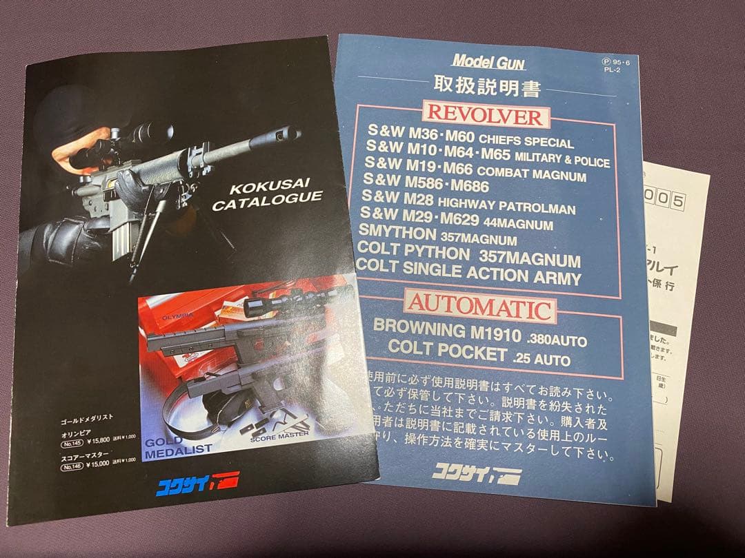 コクサイ M66 357マグナム 6インチ 合法品