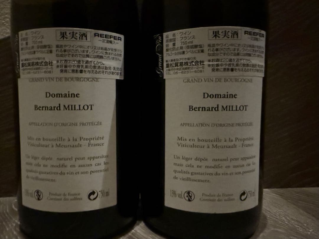 Meursault 2014 2本セット ムルソー 白ワイン ブルゴーニュ