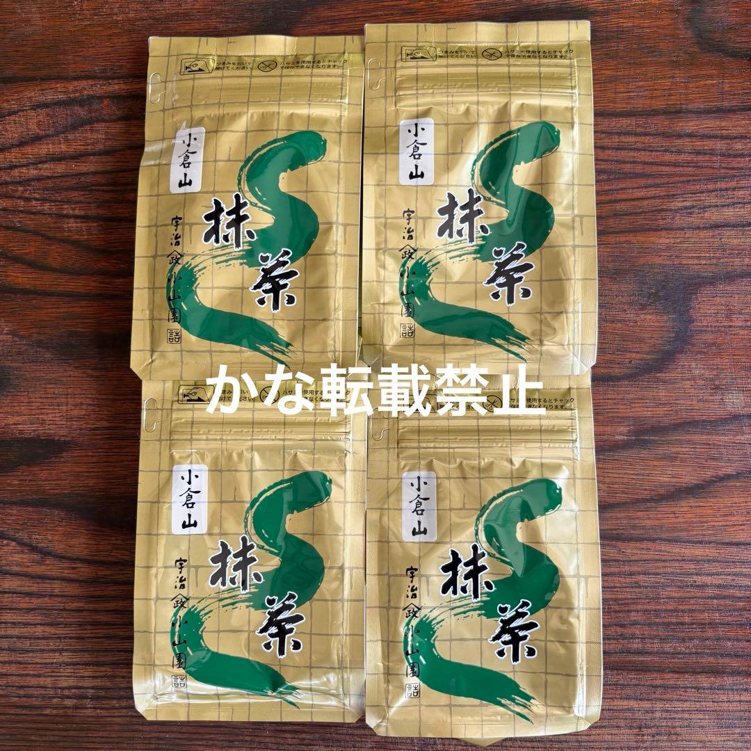 宇治 山政小山園 抹茶 小倉山 袋入 100g 4袋 小山園 ③