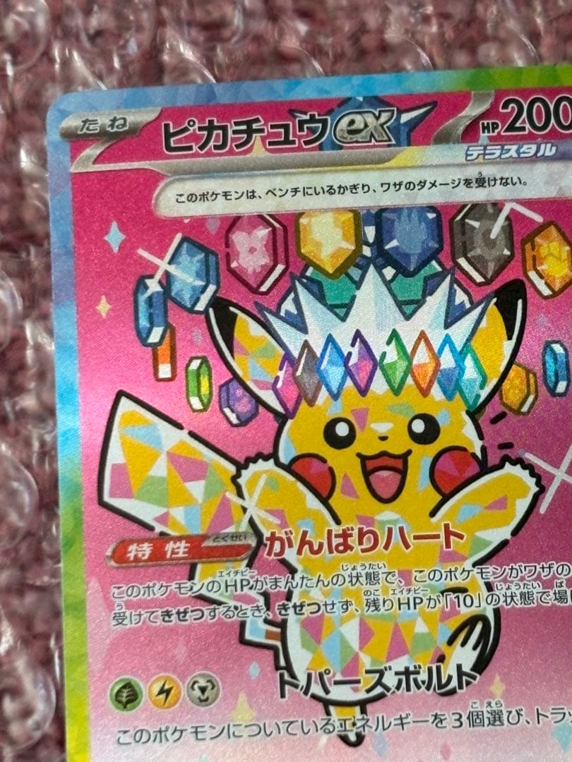 ト*）様 ピカチュウexSAR 234/193 【高騰中】