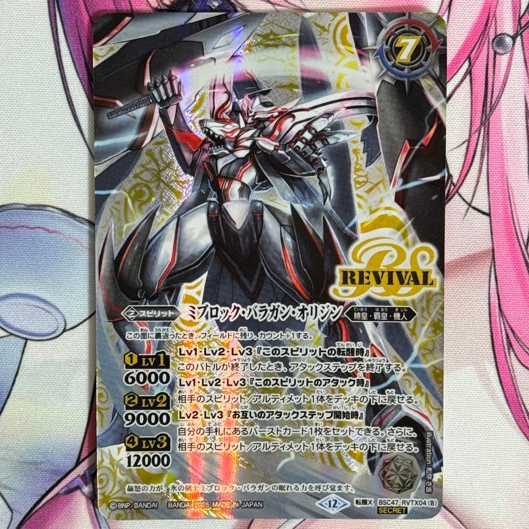 バトルスピリッツ 氷刃血解 ミブロックバラガンオリジン revival SEC