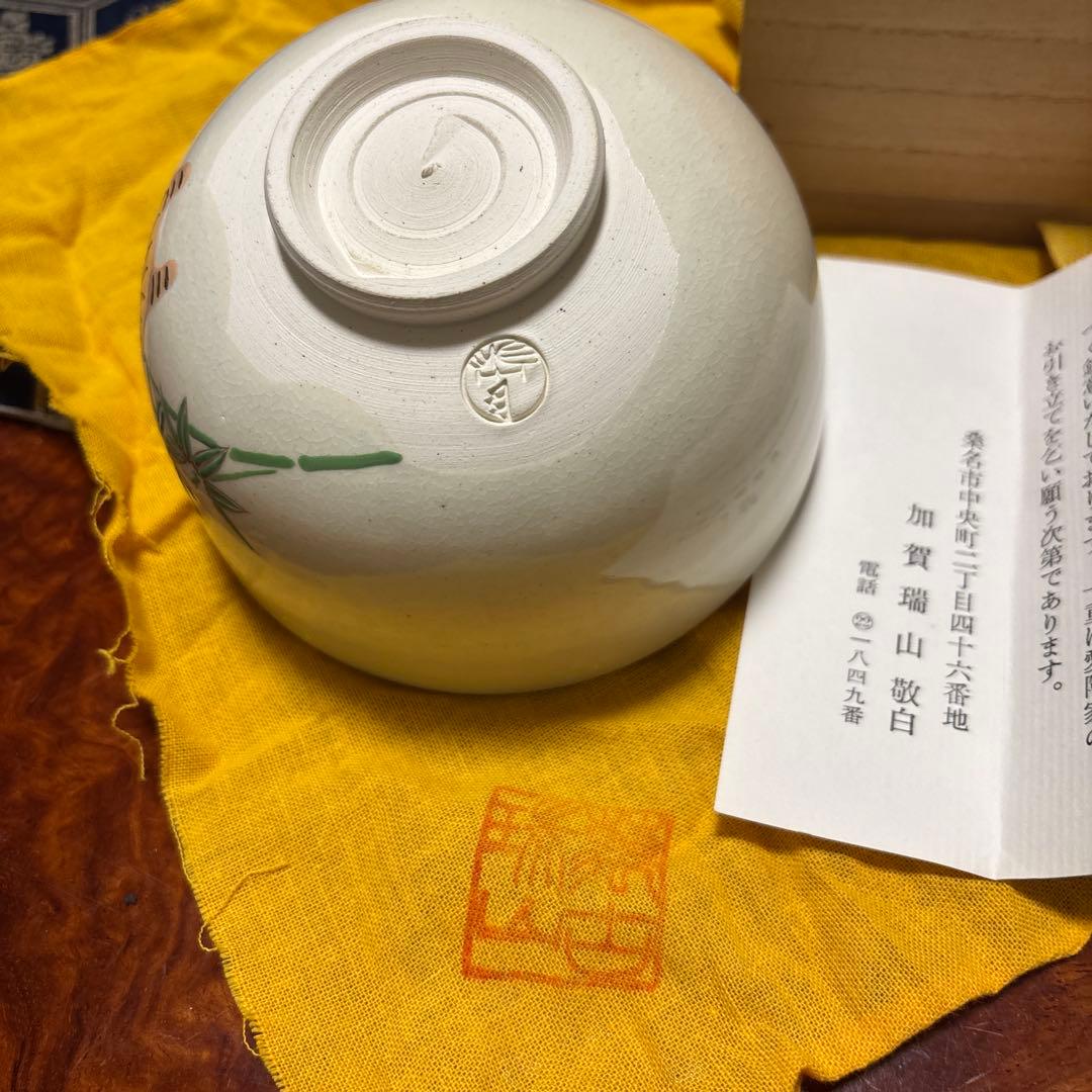 萬古窯茶碗瑞山造