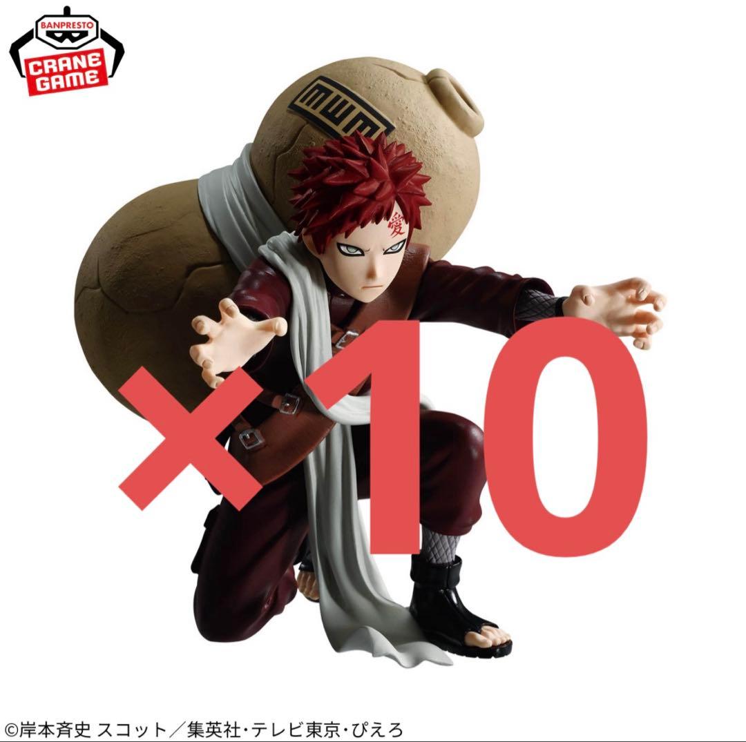 NARUTO VIBRATION STARS 君麻呂　我愛羅　20個セット