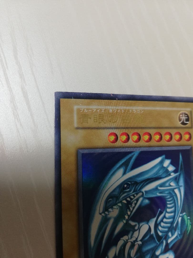 遊戯王 ブルーアイズホワイトドラゴン 初期　スターターボックス