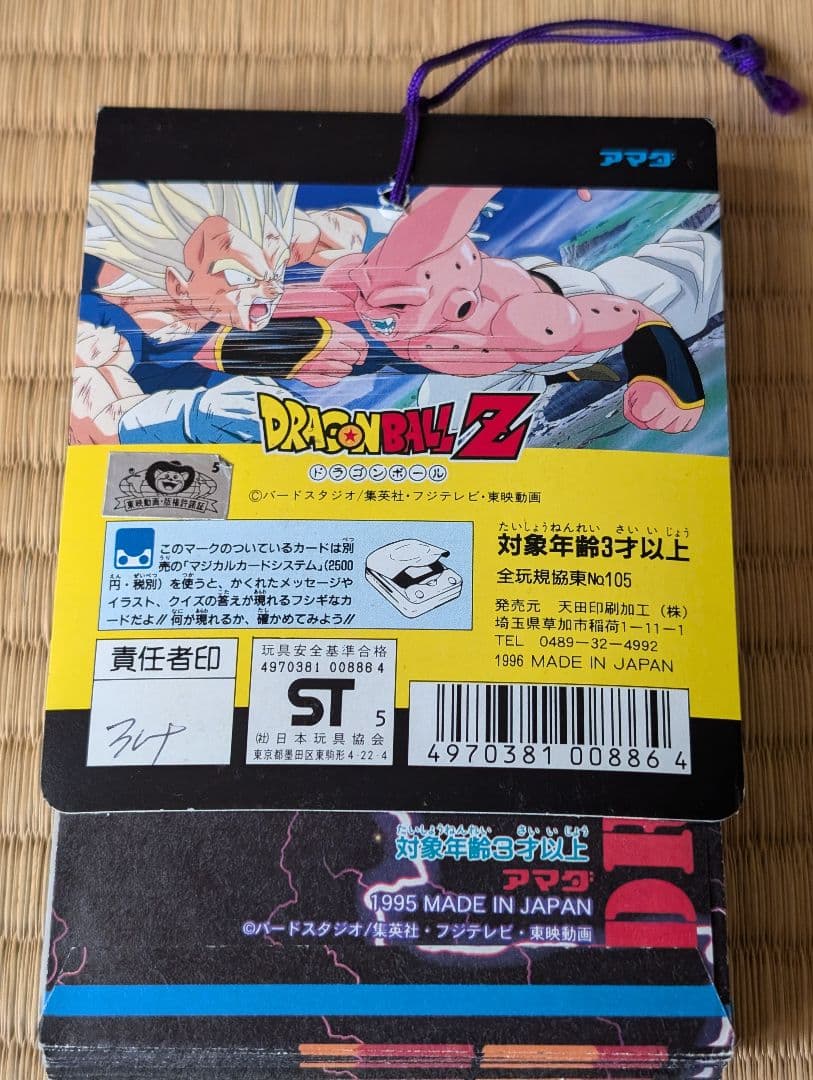 希少　未開封　1束　ドラゴンボールZ P.P.カード PART29