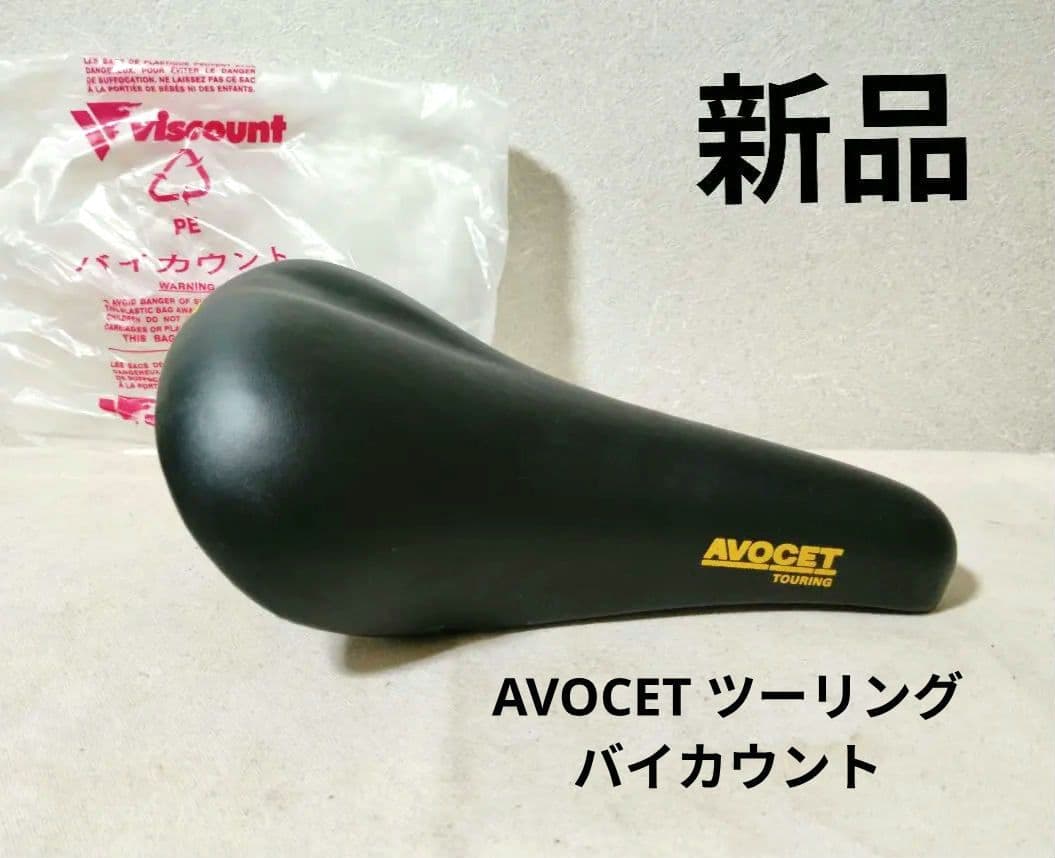 新品 AVOCETサドル ツーリング バイカウント オールドMTB