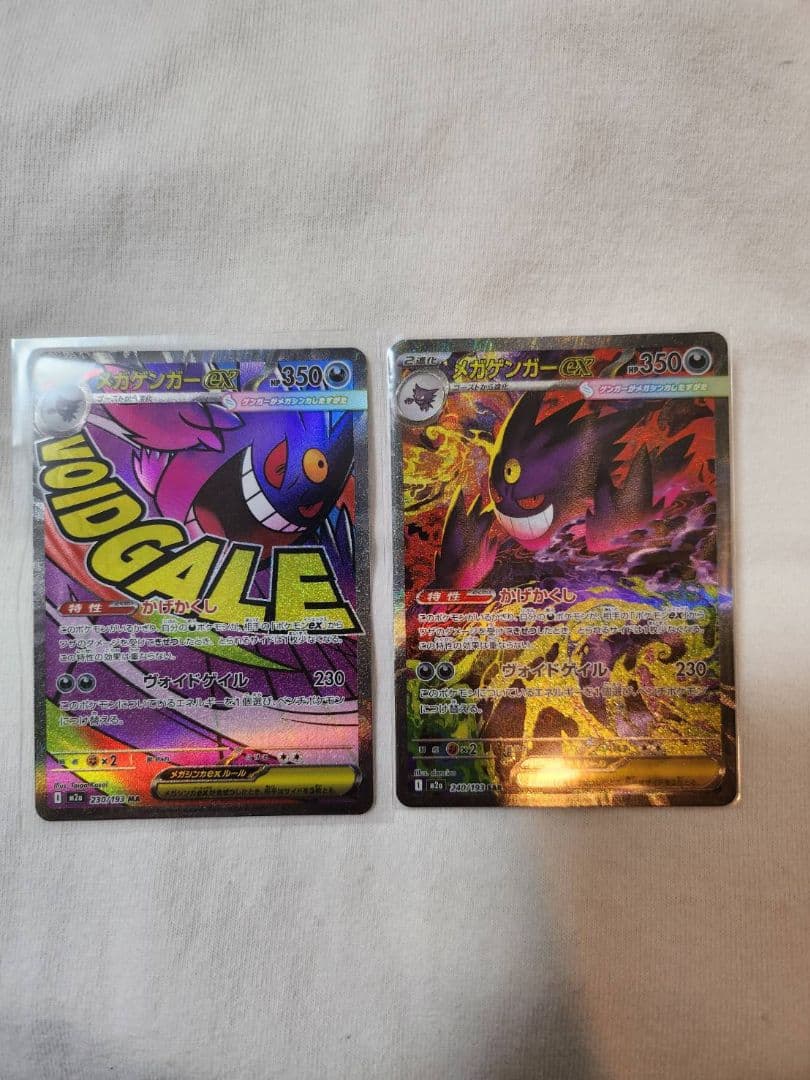 メガゲンガーex SAR MA セット