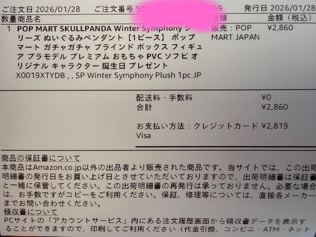 SKULLPANDA Winter Symphony シークレット secret