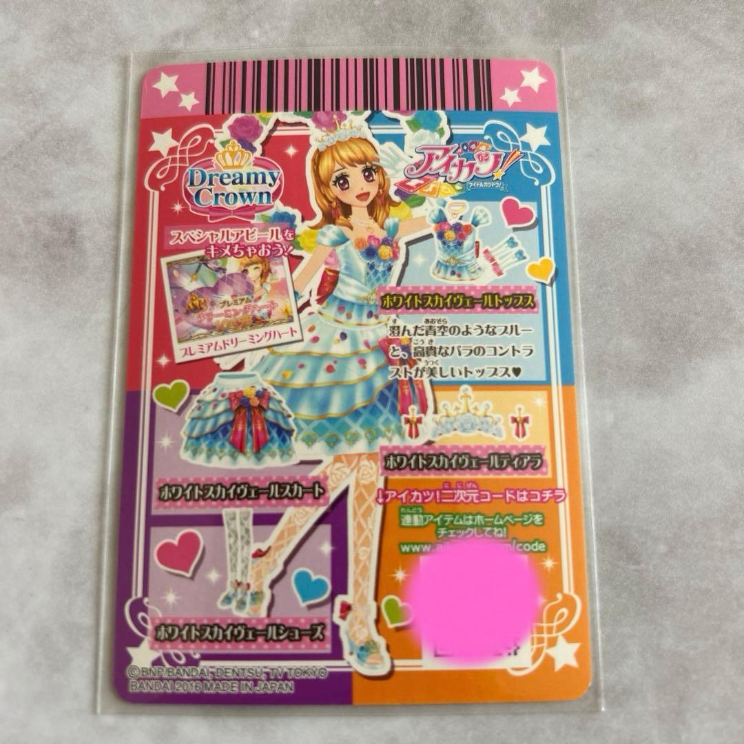 ☆アイカツ☆ ホワイトスカイヴェールコーデ　コンプ4枚セット