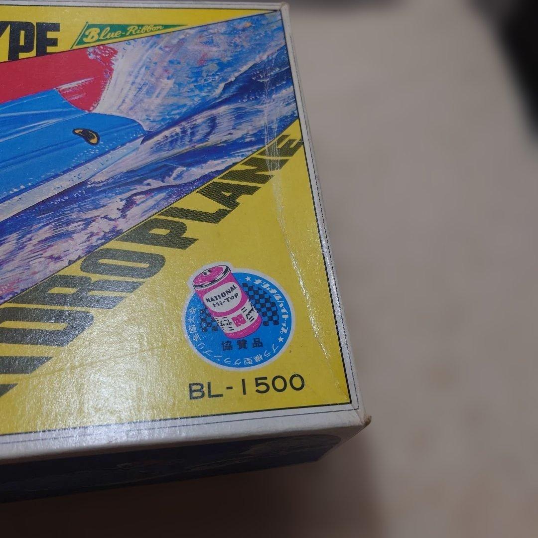 ブルーリボンハイドロ 　未組み立て品　RE36モ―タ―付属